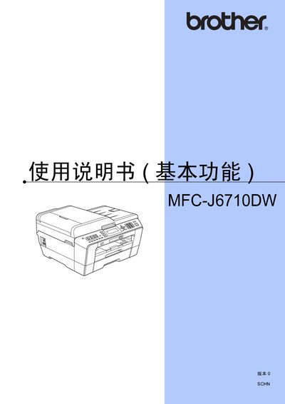 Brother MFC-J6710DW User Manual (Basic Functions) - cover page