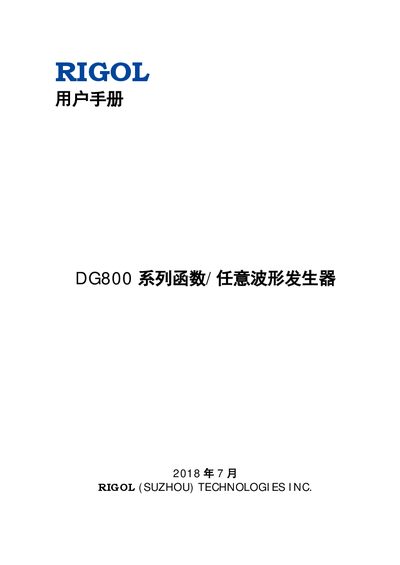 RIGOL DG800 Series Function/Arbitrary Waveform Generator User Manual