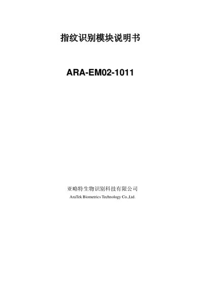 AraTek ARA-EM02 Fingerprint Module User Manual - cover page