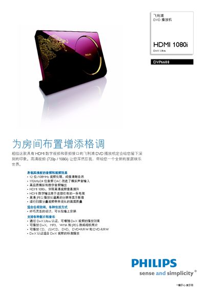 Philips DVP6688 DVD Player User Manual - cover page