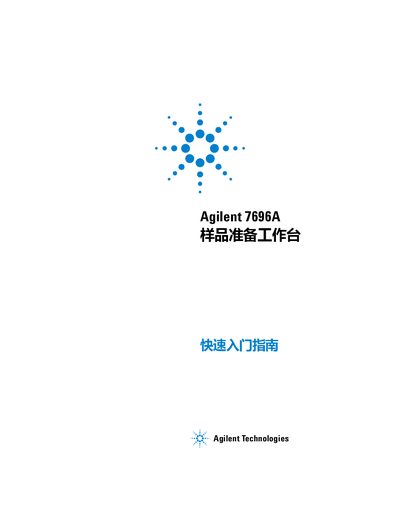 Agilent 7696A WorkBench Quick Start Guide - cover page