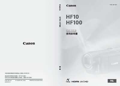 Canon HF10/HF100 Camcorder User Manual - cover page