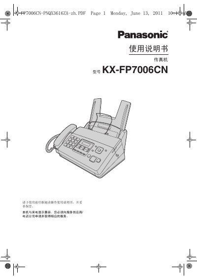 Panasonic KX-FP7006CN Fax Machine User Manual - cover page