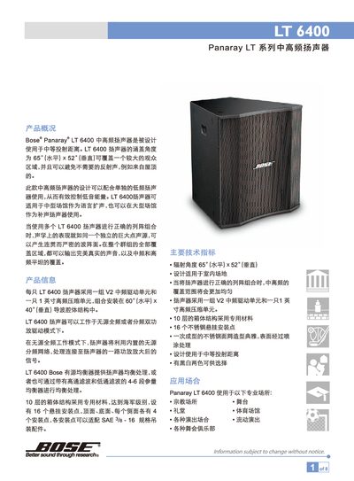 Bose Panaray LT6400 Mid‑High Frequency Speaker Product Leaflet - cover page