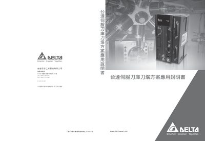 Delta ASDA-A2/ASDA-A2R Servo Knife Rack/Tower Solution Application Manual - cover page
