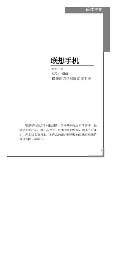 LENOVO phone G868 user manual - cover page