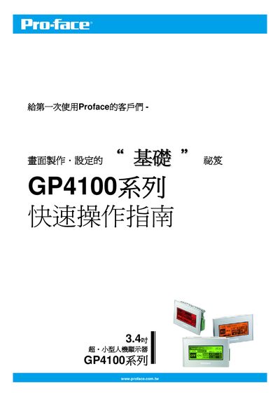 Proface GP4100 Series Quick Start Guide - cover page