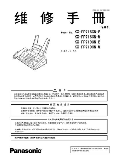 Panasonic KX-FP716CN-B KX-FP716CN-W KX-FP719CN-B KX-FP719CN-W Fax repair manual - cover page