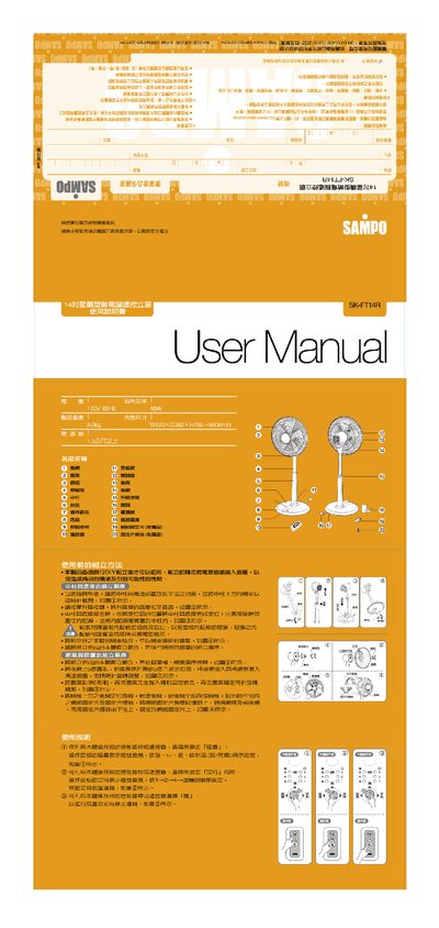 Sampo SK-FT14R Electric Fan User Manual - cover page