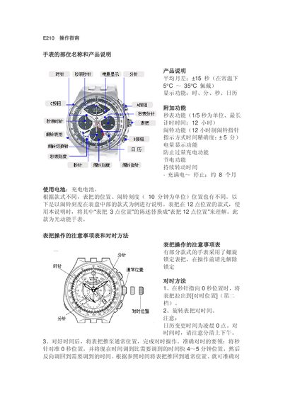 E210 Watch User Manual - cover page