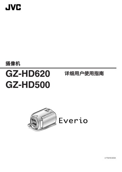 JVC camcorder GZ-HD620AC user manual