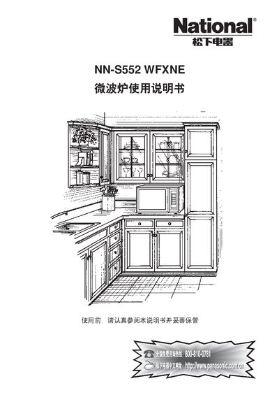 Panasonic NN-S552 WFXNE Microwave Oven User Manual - cover page