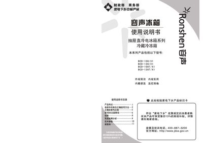 Ronshen BCD-138T/X1 Refrigerator User Manual