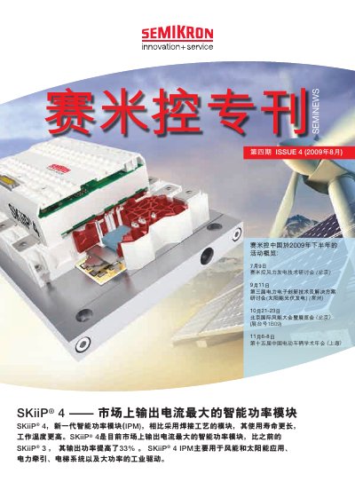 Semikron SKiiP® 4 Intelligent Power Module Product Introduction