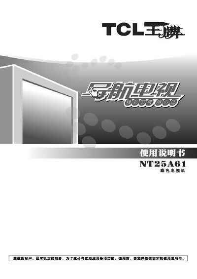 TCL NT25A61 TV User Manual - cover page