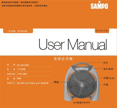 Sampo SK-G4147BL Box Fan User Manual - cover page