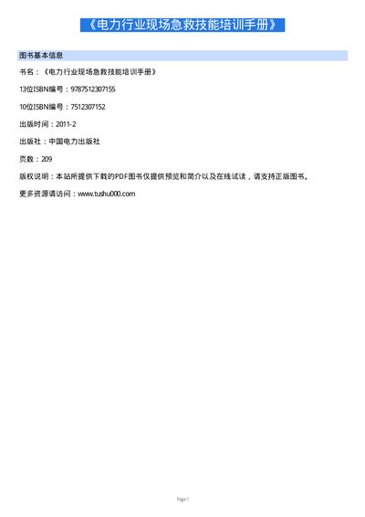 Power System Visualization Safety Training Manual
