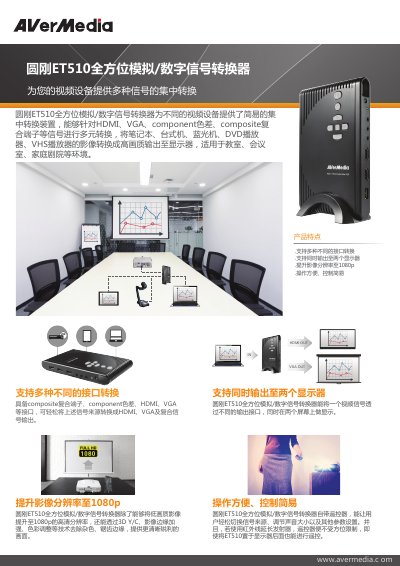 AVerMedia ET510 All‑in‑One Analog/Digital Signal Converter Product Leaflet - cover page