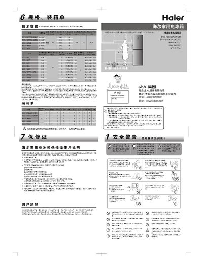 Haier BCD Series Refrigerator User Manual and Warranty Card - cover page