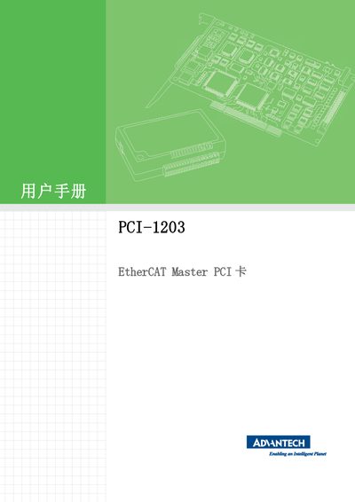 Advantech PCI-1203 EtherCAT Master PCI Card User Manual - cover page
