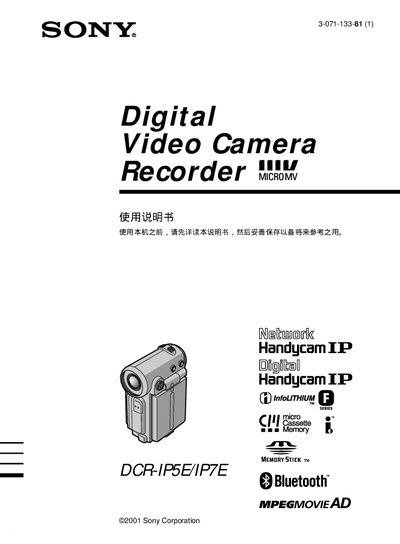 Sony DCR-IP5E/IP7E Camcorder User Manual
