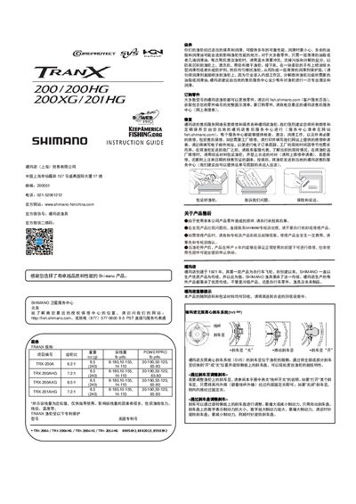 Shimano TRANX-200A/200AHG/200AXG/201AHG Fishing Reel User Manual