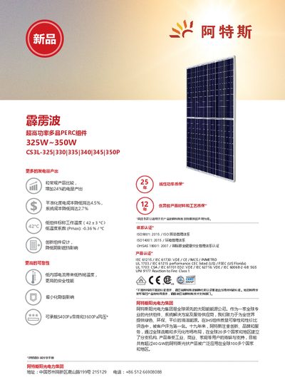 Canadian Solar CS3L-325/330/335/340/345/350P Solar Module Specification Sheet - cover page
