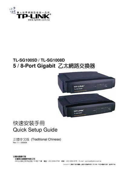 TP-Link TL-SG1005D / TL-SG1008D 5/8-Port Gigabit Switch Quick Setup Guide