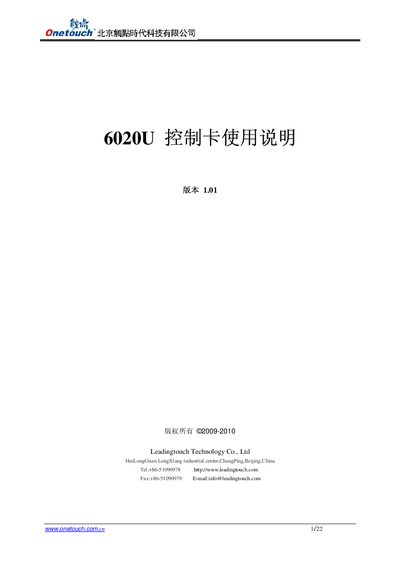 Onetouch 6020U Control Card User Manual - cover page