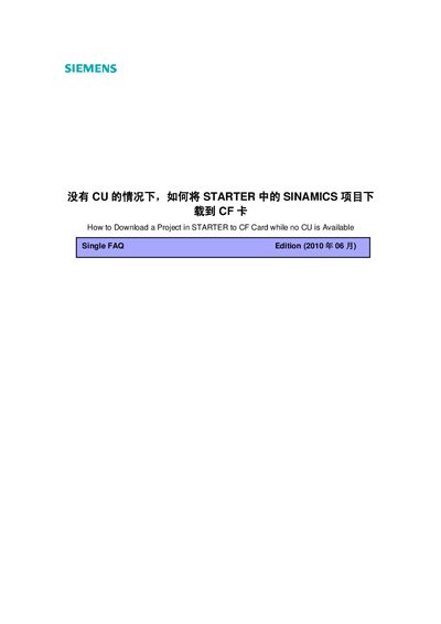 Siemens CU CF Card Download Guide - cover page