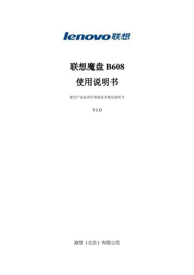Lenovo B608 Flash Disk User Manual - cover page