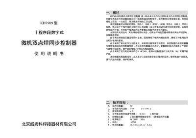 KD7909 Dual-Axis Synchronous Controller User Manual - cover page