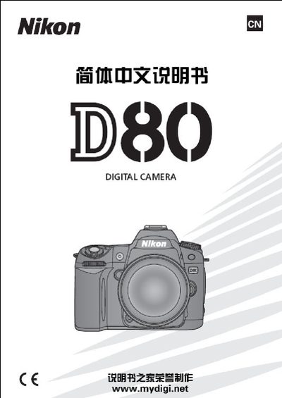 Nikon D80 User Manual - cover page