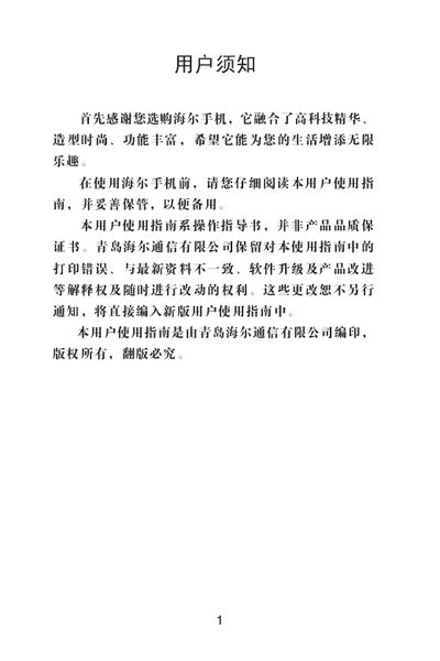 Haier Phone User Manual - cover page