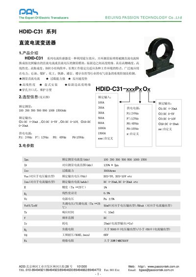 Passion Technology HDID-C31 DC Current Transmitter Specifications Manual - cover page