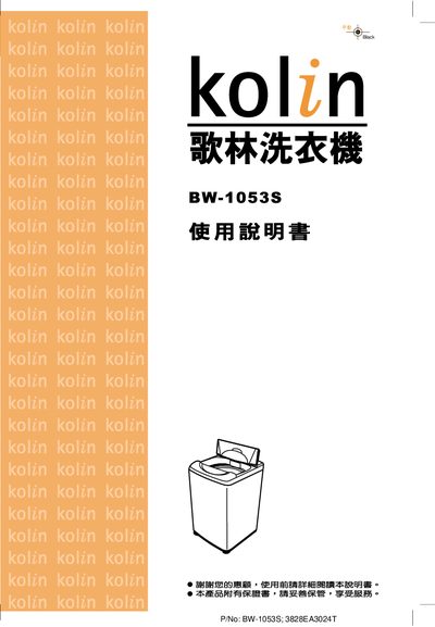 Kolin BW-1053S Washing Machine User Manual - cover page
