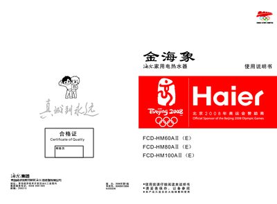 Haier household water heater FCD-HM60AII(E) Manual - cover page
