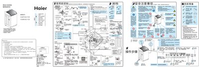 Haier XQS75-BJ1128 / XQS60-BJ1128 User Manual - cover page
