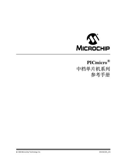 Microchip PICmicro Medium Microcontroller Series Reference Manual - cover page