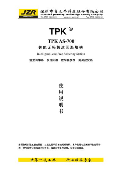 TPK AS-700 Intelligent Lead-Free Soldering Station User Manual - cover page