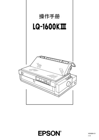EPSON LQ-1600KIII Manual - cover page