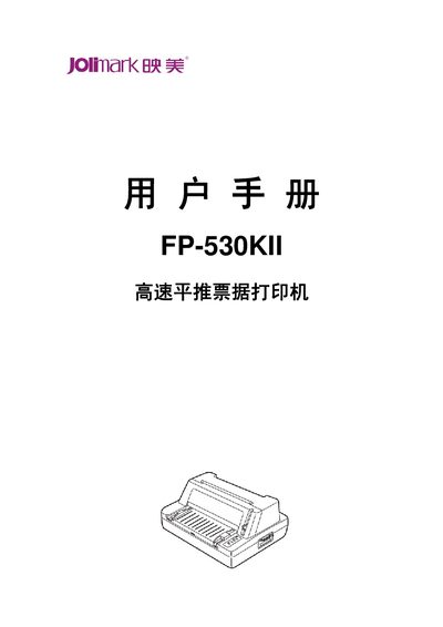 Jolimark FP-530KII High-Speed Plug Notes Printer User Manual - cover page
