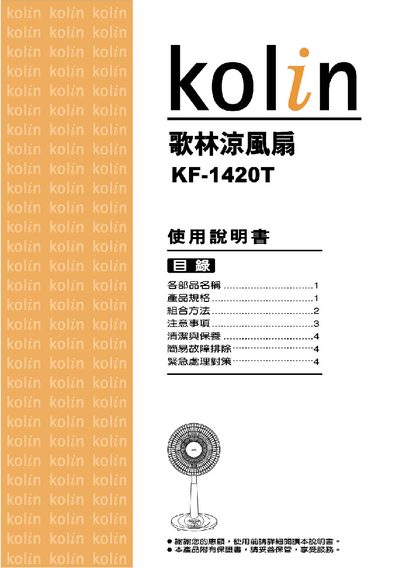 Kolin KF-1420T Electric Fan User Manual - cover page