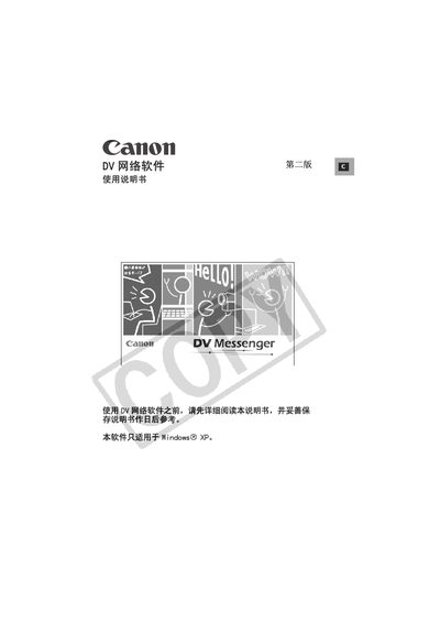 Canon DV Messenger User Manual - cover page