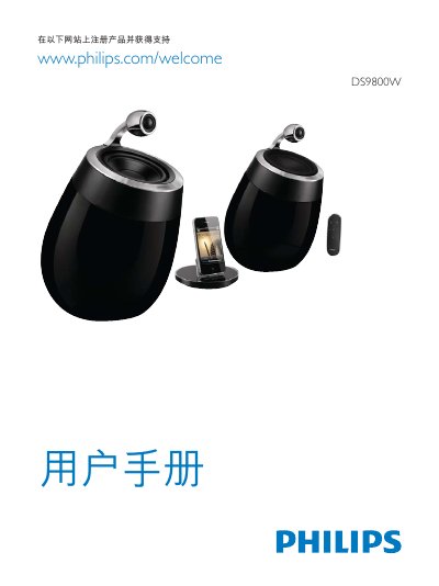 Philips DS9800W SoundSphere User Manual - cover page