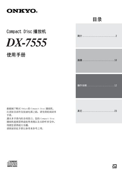 Onkyo DX-7555 CD Player User Manual - cover page