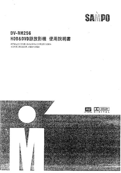 Sampo DV-RH256 Recorder User Manual - cover page
