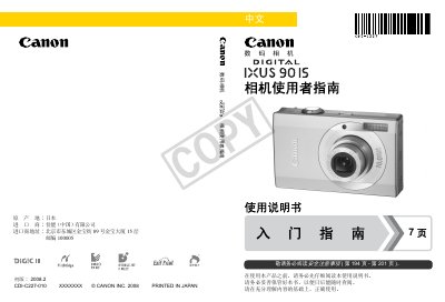 Canon IXUS 901S User Manual - cover page