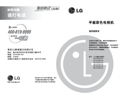 LG 42LV5700-CA 47LV5700-CA Flat color Television Manual  - cover page