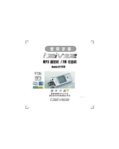 iRiver iFP Series MP3 Player User Manual - cover page